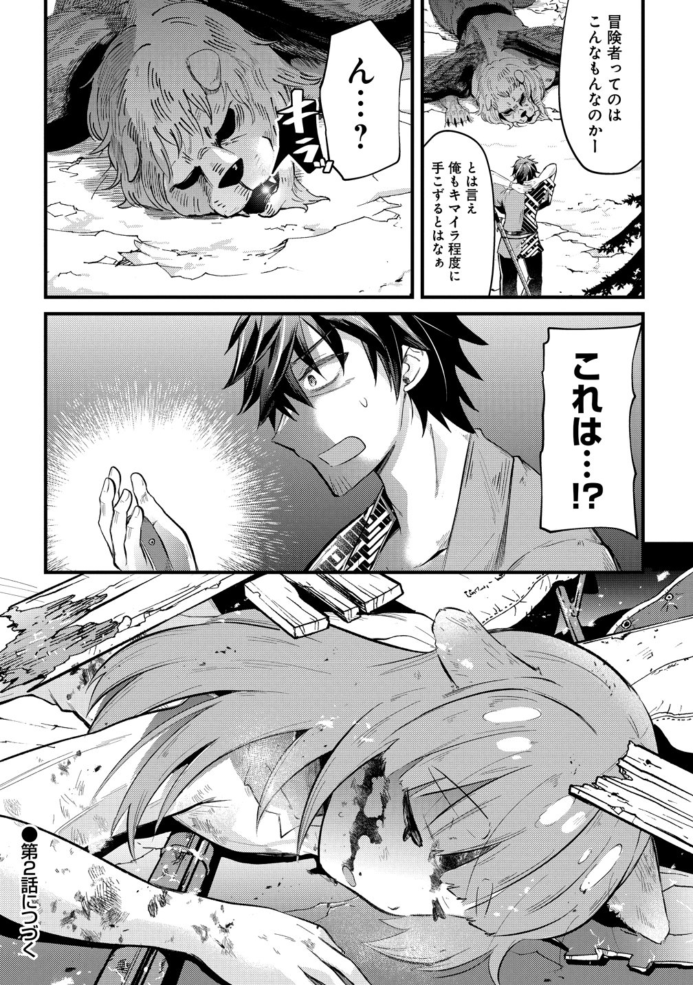 Moto Yuusha no Ossan, Mou Ichido Sekai wo Sukuu Chapter 1 27ページ