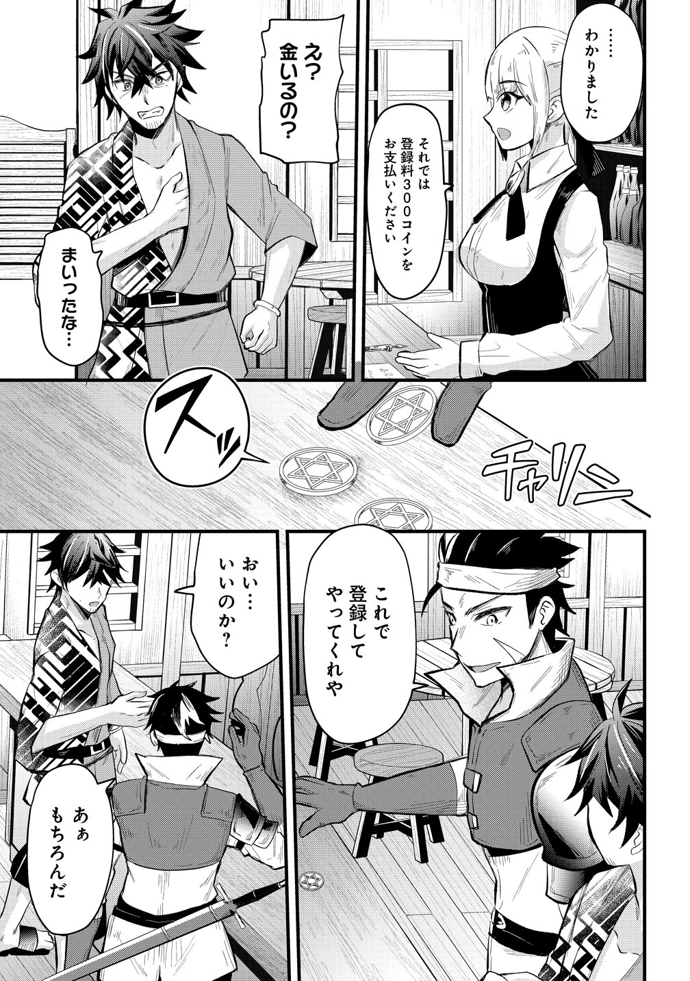 Moto Yuusha no Ossan, Mou Ichido Sekai wo Sukuu Chapter 1 4ページ
