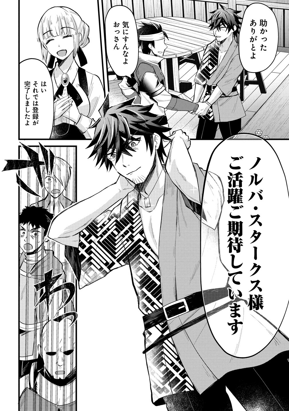 Moto Yuusha no Ossan, Mou Ichido Sekai wo Sukuu Chapter 1 5ページ