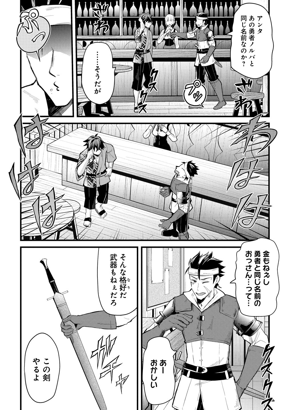 Moto Yuusha no Ossan, Mou Ichido Sekai wo Sukuu Chapter 1 6ページ