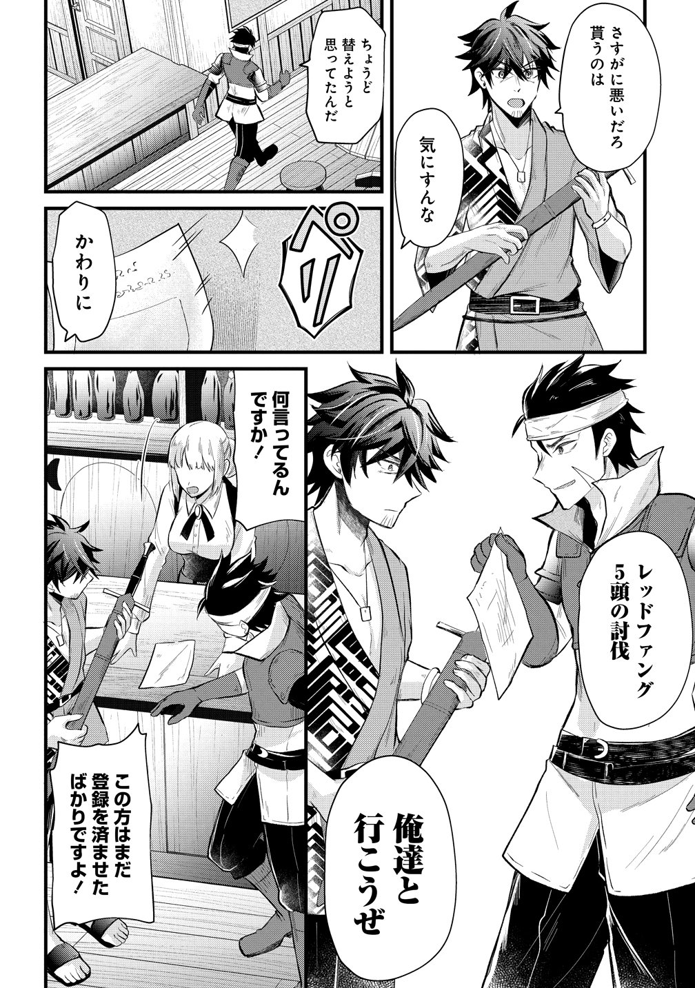 Moto Yuusha no Ossan, Mou Ichido Sekai wo Sukuu Chapter 1 7ページ