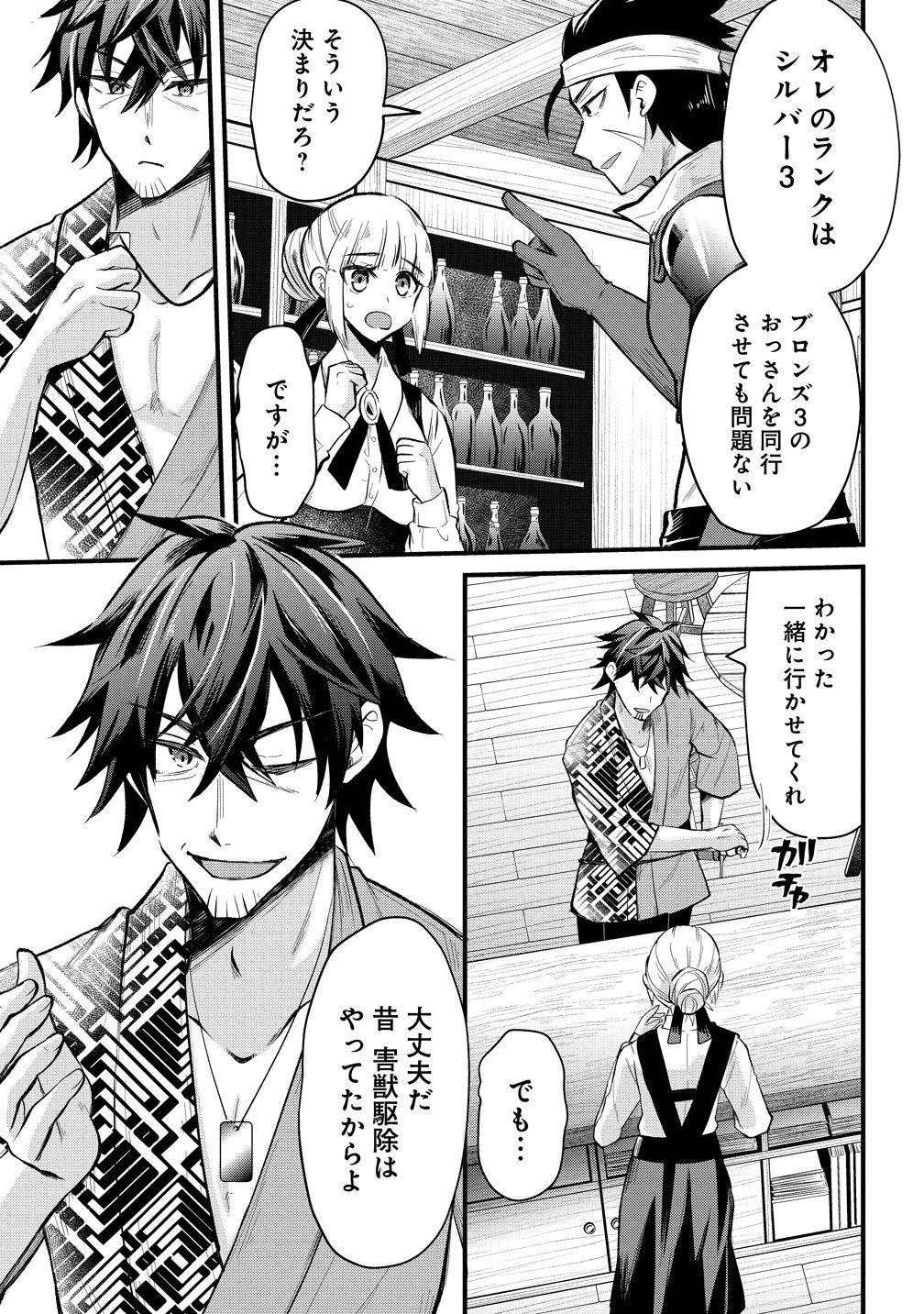 Moto Yuusha no Ossan, Mou Ichido Sekai wo Sukuu Chapter 1 8ページ
