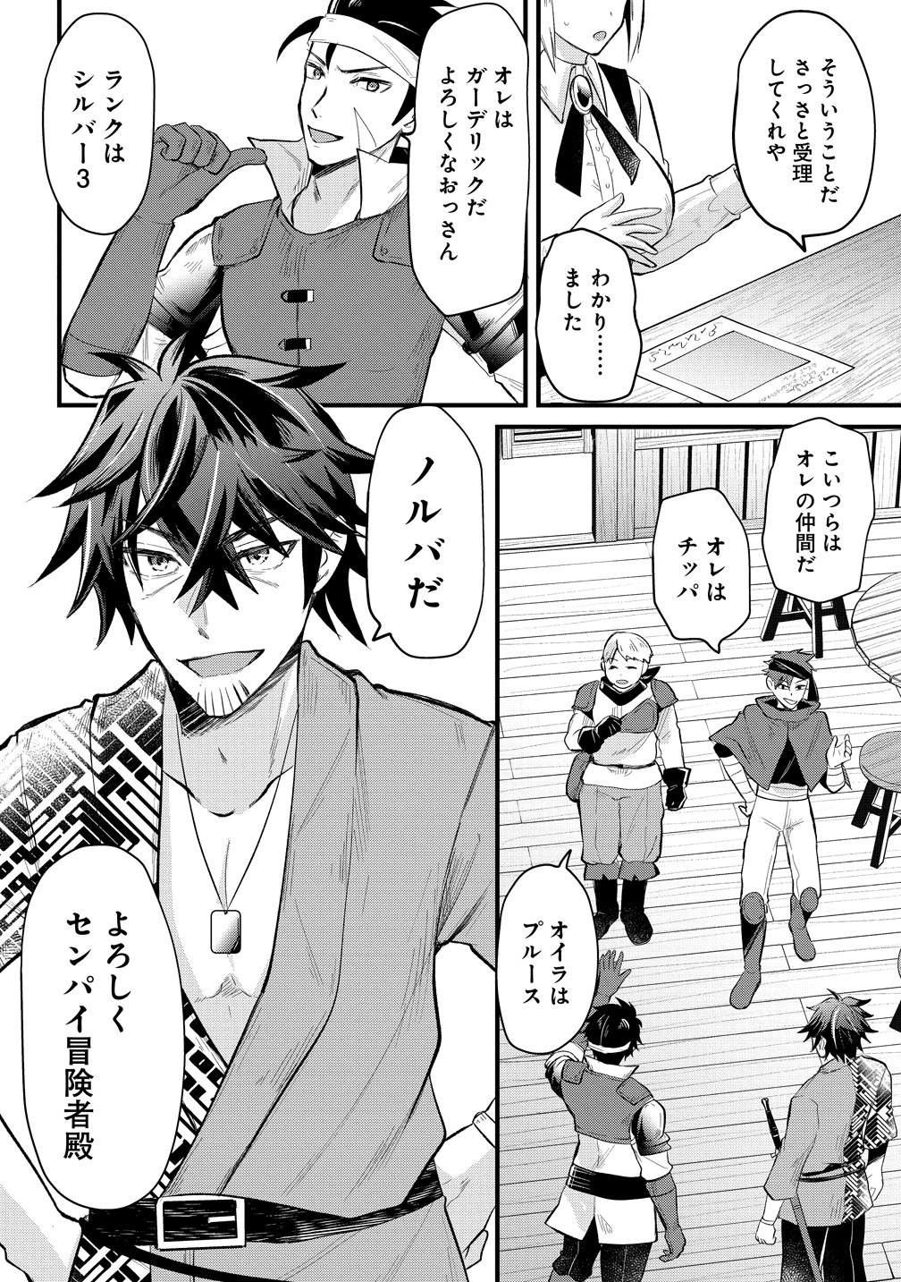 Moto Yuusha no Ossan, Mou Ichido Sekai wo Sukuu Chapter 1 9ページ