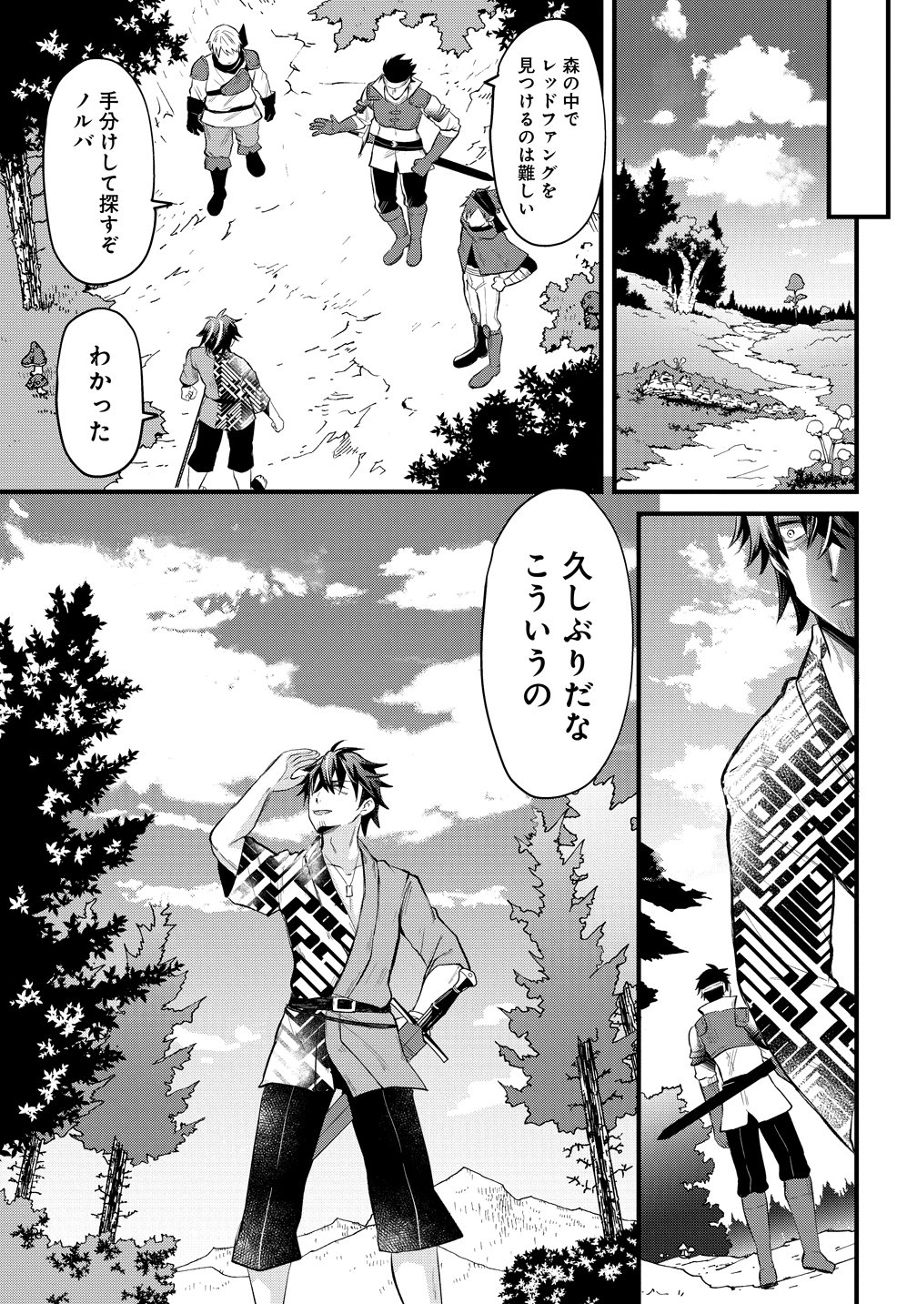 Moto Yuusha no Ossan, Mou Ichido Sekai wo Sukuu Chapter 1 10ページ