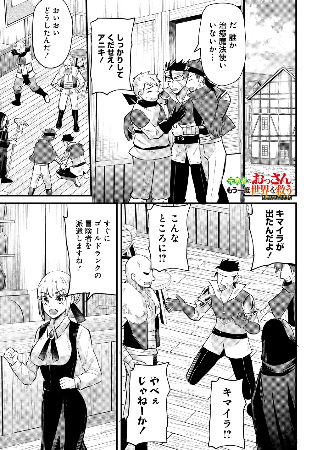 Moto Yuusha no Ossan, Mou Ichido Sekai wo Sukuu Chapter 2 1ページ