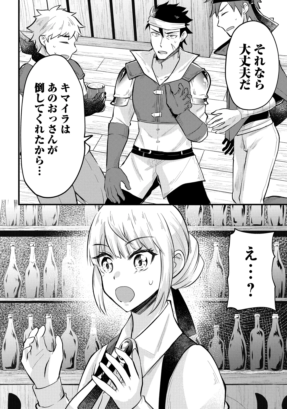 Moto Yuusha no Ossan, Mou Ichido Sekai wo Sukuu Chapter 2 2ページ