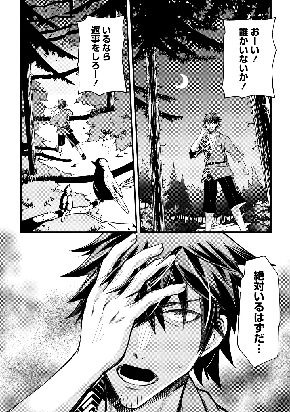 Moto Yuusha no Ossan, Mou Ichido Sekai wo Sukuu Chapter 2 11ページ