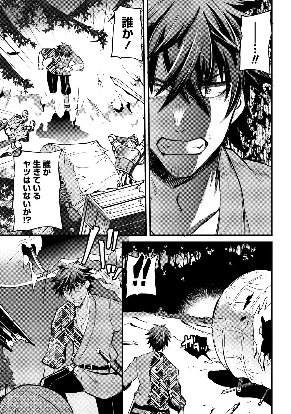Moto Yuusha no Ossan, Mou Ichido Sekai wo Sukuu Chapter 2 13ページ