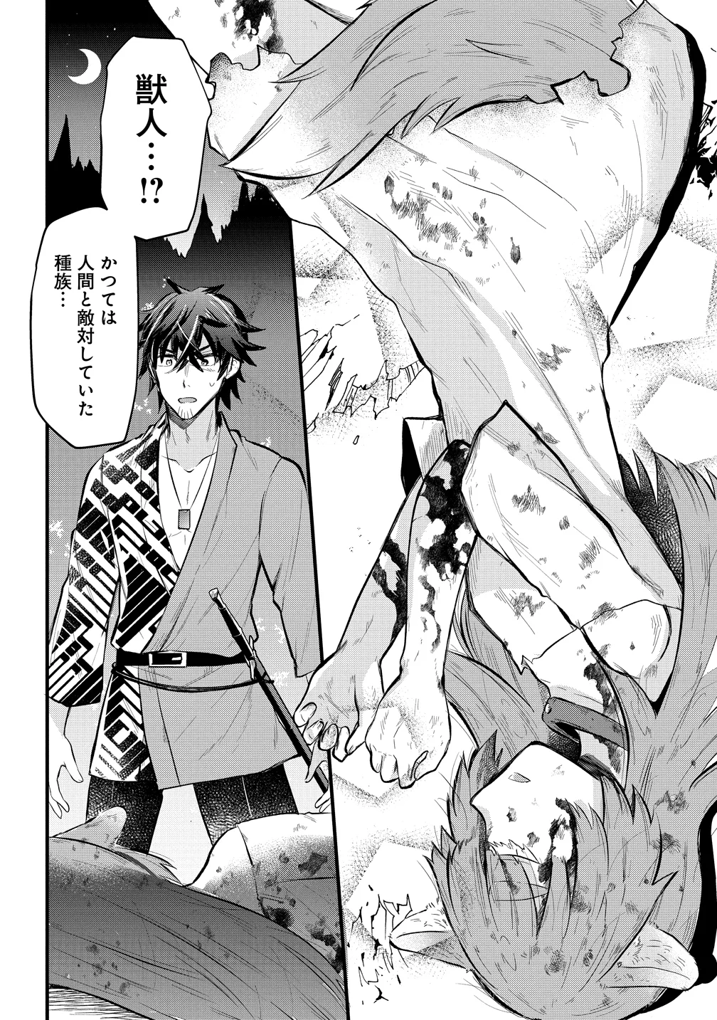 Moto Yuusha no Ossan, Mou Ichido Sekai wo Sukuu Chapter 2 14ページ