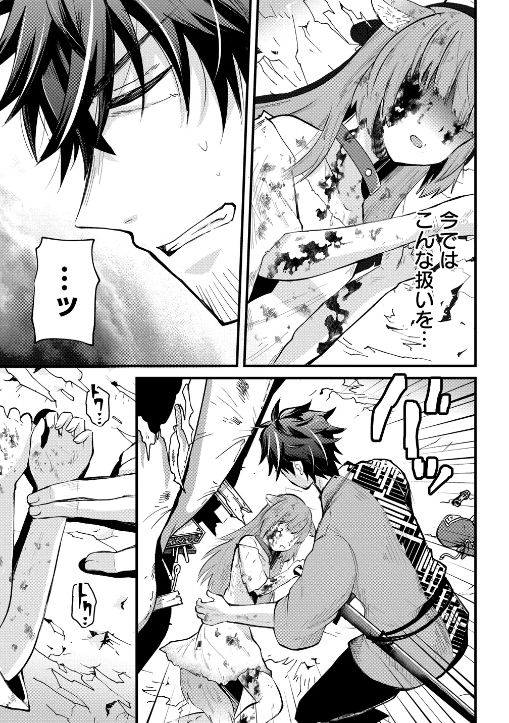 Moto Yuusha no Ossan, Mou Ichido Sekai wo Sukuu Chapter 2 15ページ
