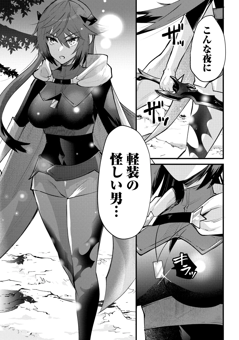 Moto Yuusha no Ossan, Mou Ichido Sekai wo Sukuu Chapter 2 19ページ