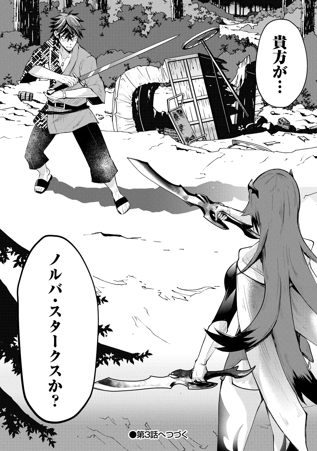 Moto Yuusha no Ossan, Mou Ichido Sekai wo Sukuu Chapter 2 20ページ