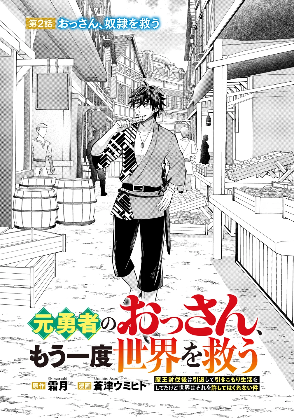 Moto Yuusha no Ossan, Mou Ichido Sekai wo Sukuu Chapter 2 3ページ
