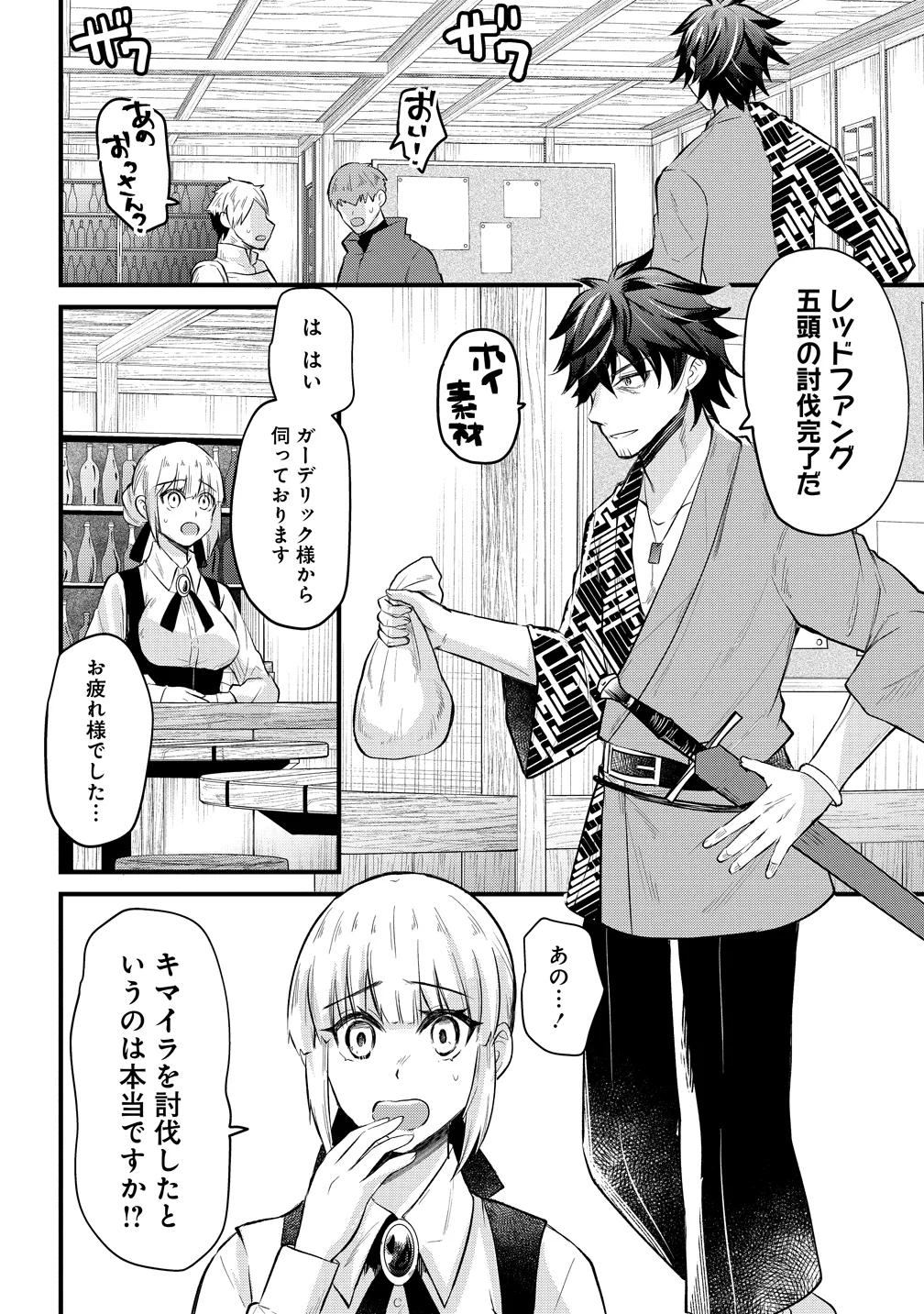 Moto Yuusha no Ossan, Mou Ichido Sekai wo Sukuu Chapter 2 4ページ