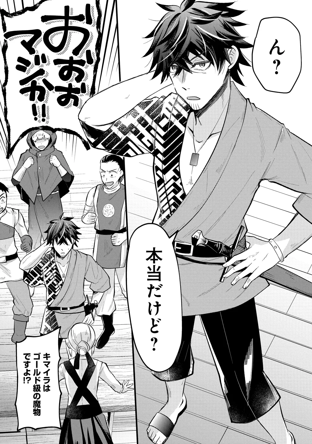 Moto Yuusha no Ossan, Mou Ichido Sekai wo Sukuu Chapter 2 5ページ