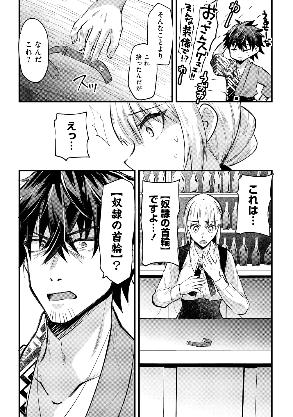 Moto Yuusha no Ossan, Mou Ichido Sekai wo Sukuu Chapter 2 6ページ