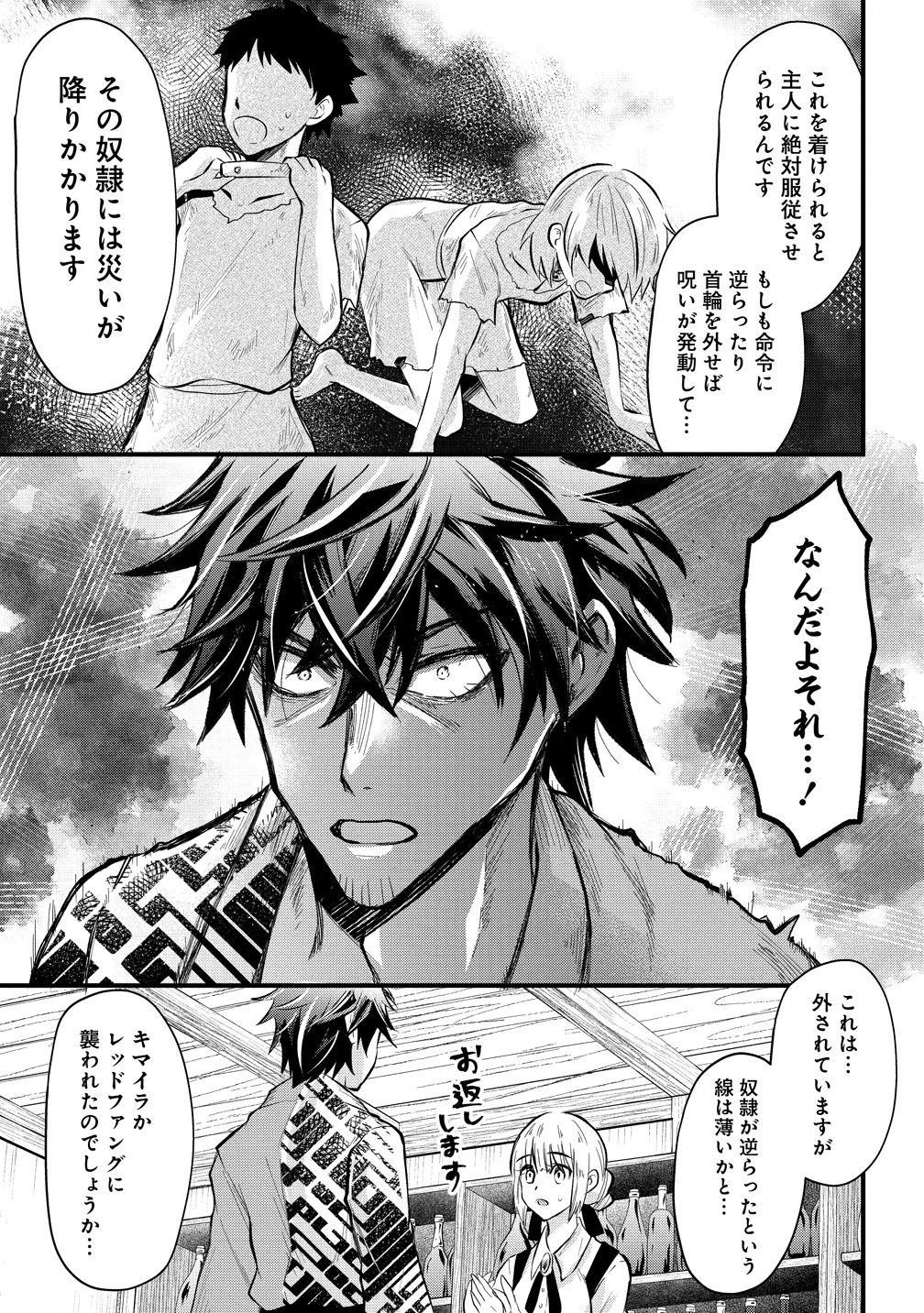 Moto Yuusha no Ossan, Mou Ichido Sekai wo Sukuu Chapter 2 7ページ