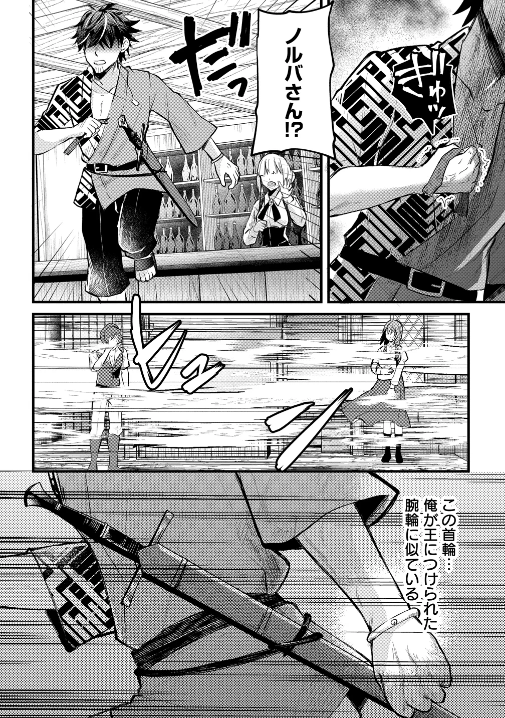 Moto Yuusha no Ossan, Mou Ichido Sekai wo Sukuu Chapter 2 8ページ