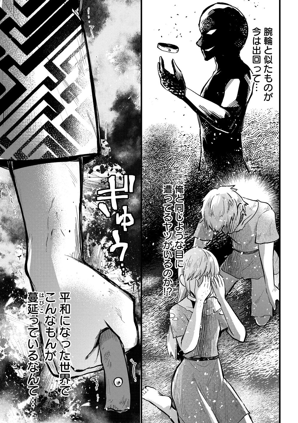 Moto Yuusha no Ossan, Mou Ichido Sekai wo Sukuu Chapter 2 9ページ