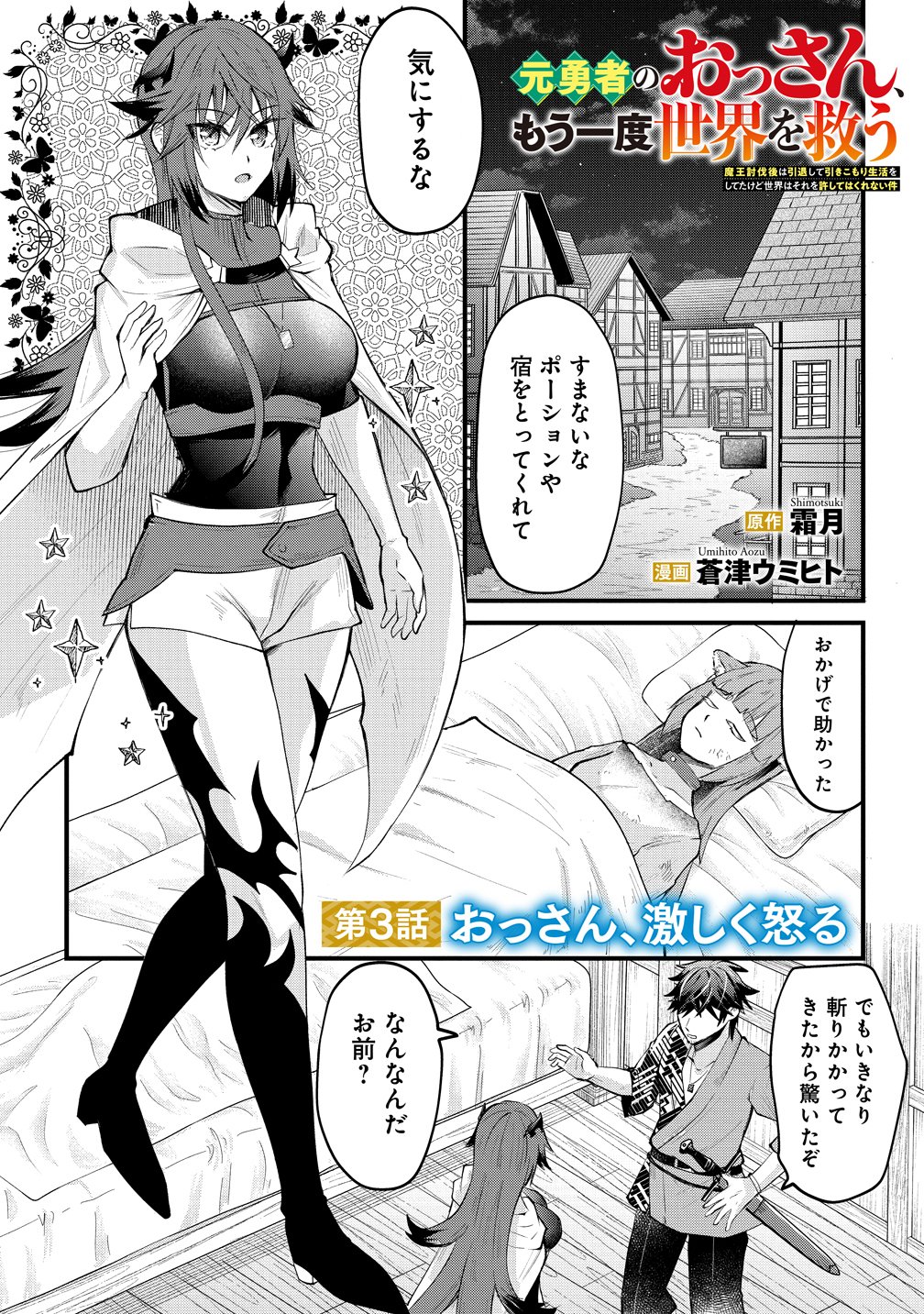 Moto Yuusha no Ossan, Mou Ichido Sekai wo Sukuu Chapter 3 1ページ