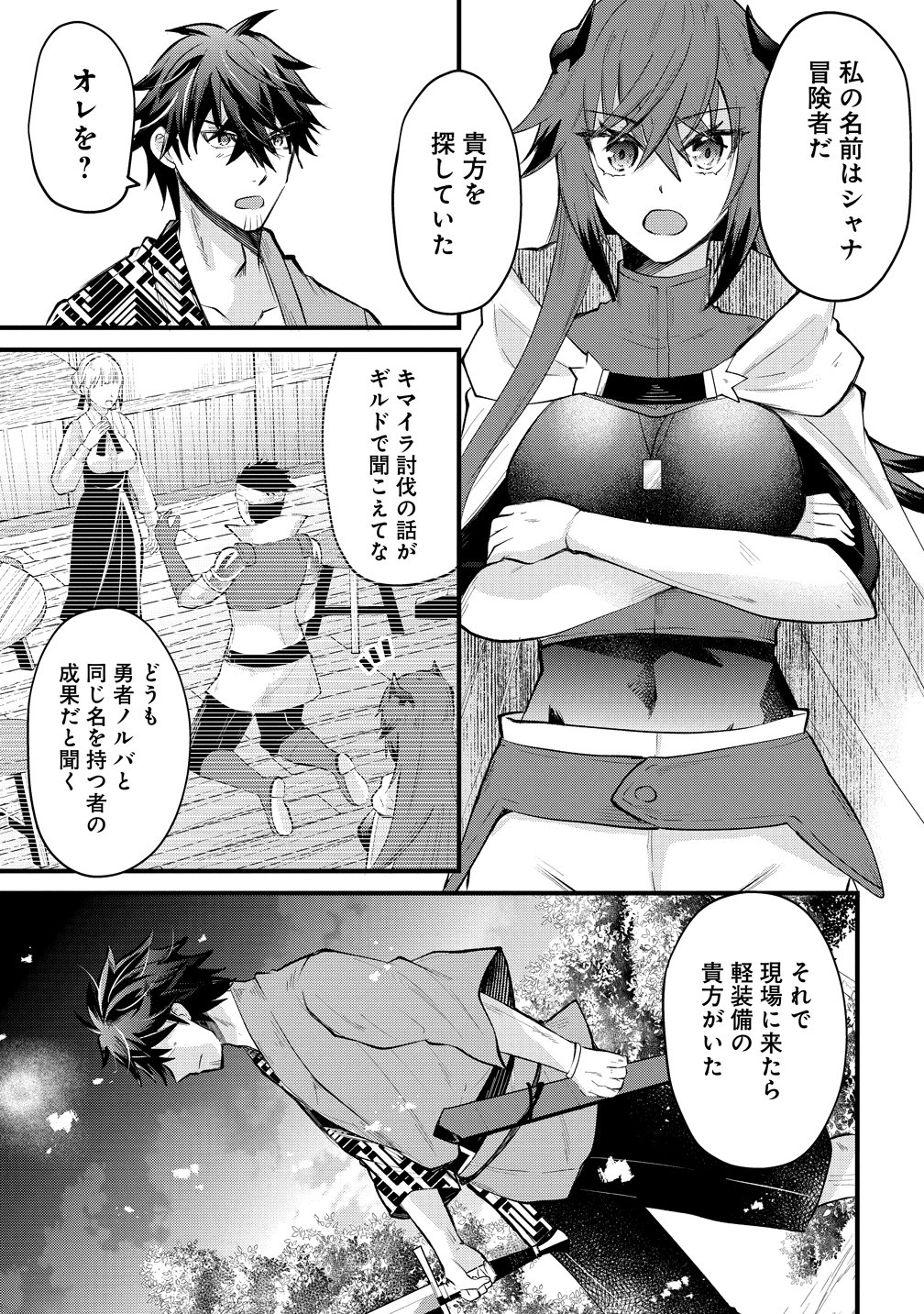 Moto Yuusha no Ossan, Mou Ichido Sekai wo Sukuu Chapter 3 2ページ