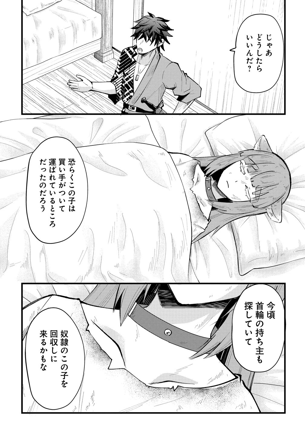Moto Yuusha no Ossan, Mou Ichido Sekai wo Sukuu Chapter 3 11ページ