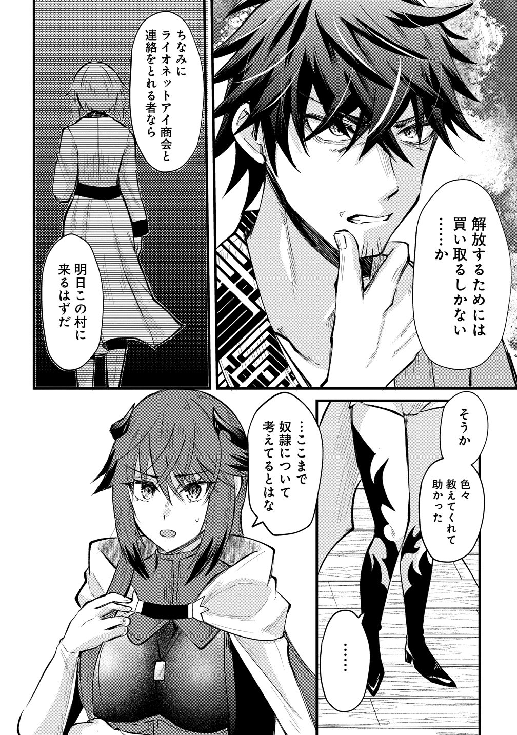 Moto Yuusha no Ossan, Mou Ichido Sekai wo Sukuu Chapter 3 12ページ