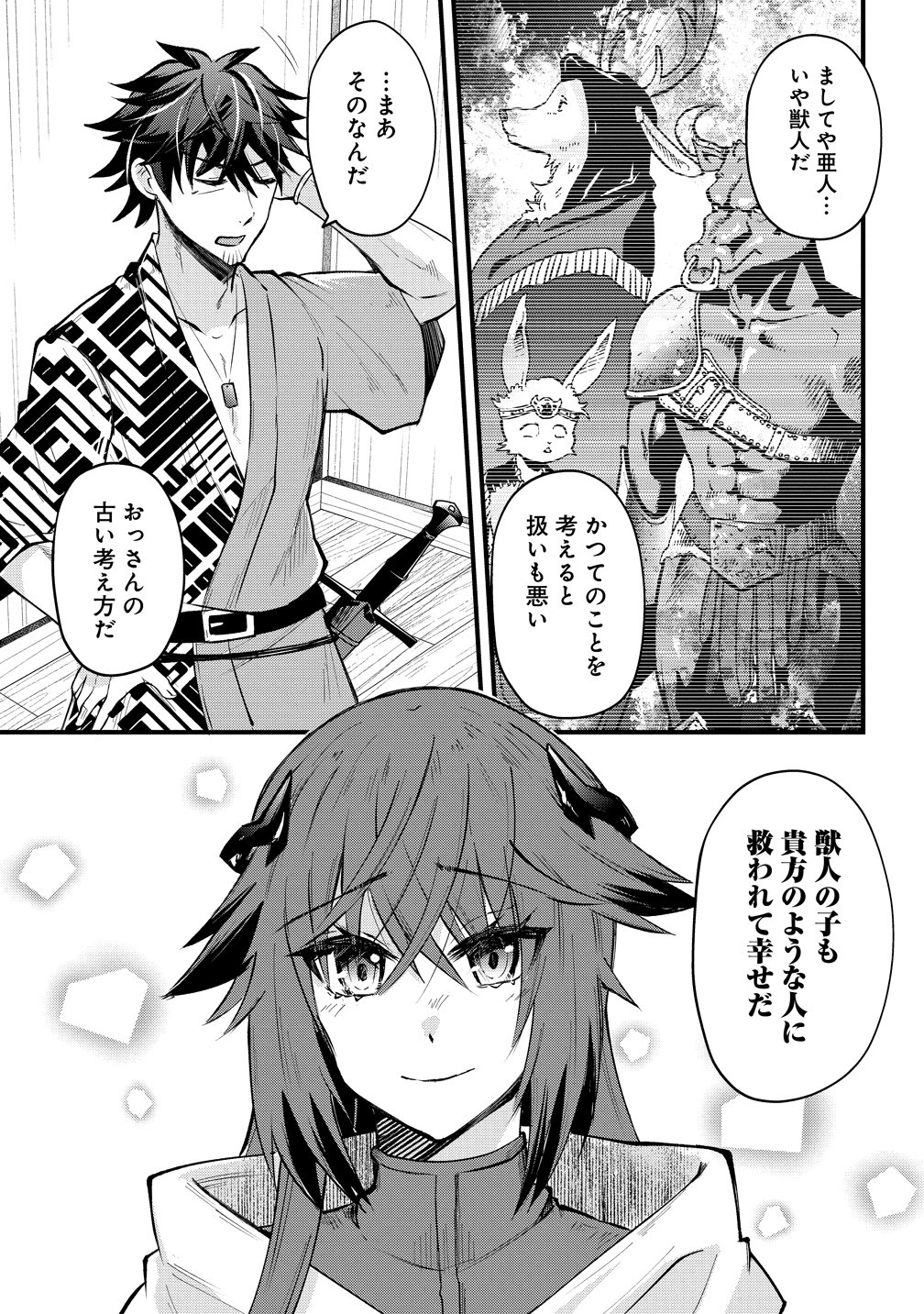Moto Yuusha no Ossan, Mou Ichido Sekai wo Sukuu Chapter 3 13ページ