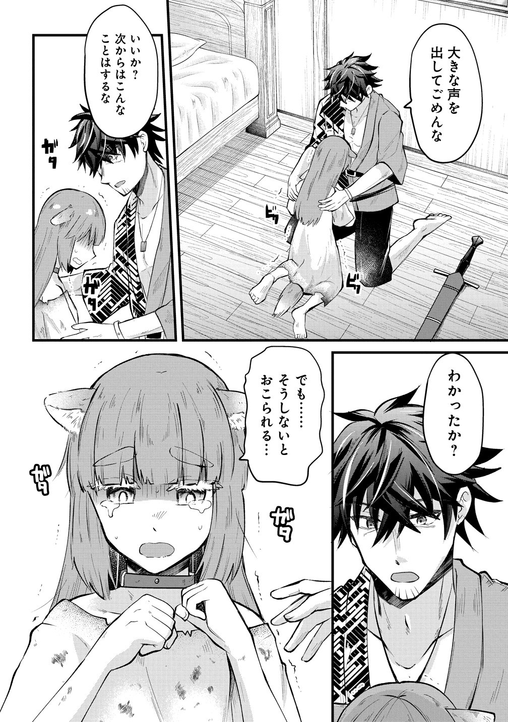 Moto Yuusha no Ossan, Mou Ichido Sekai wo Sukuu Chapter 3 18ページ