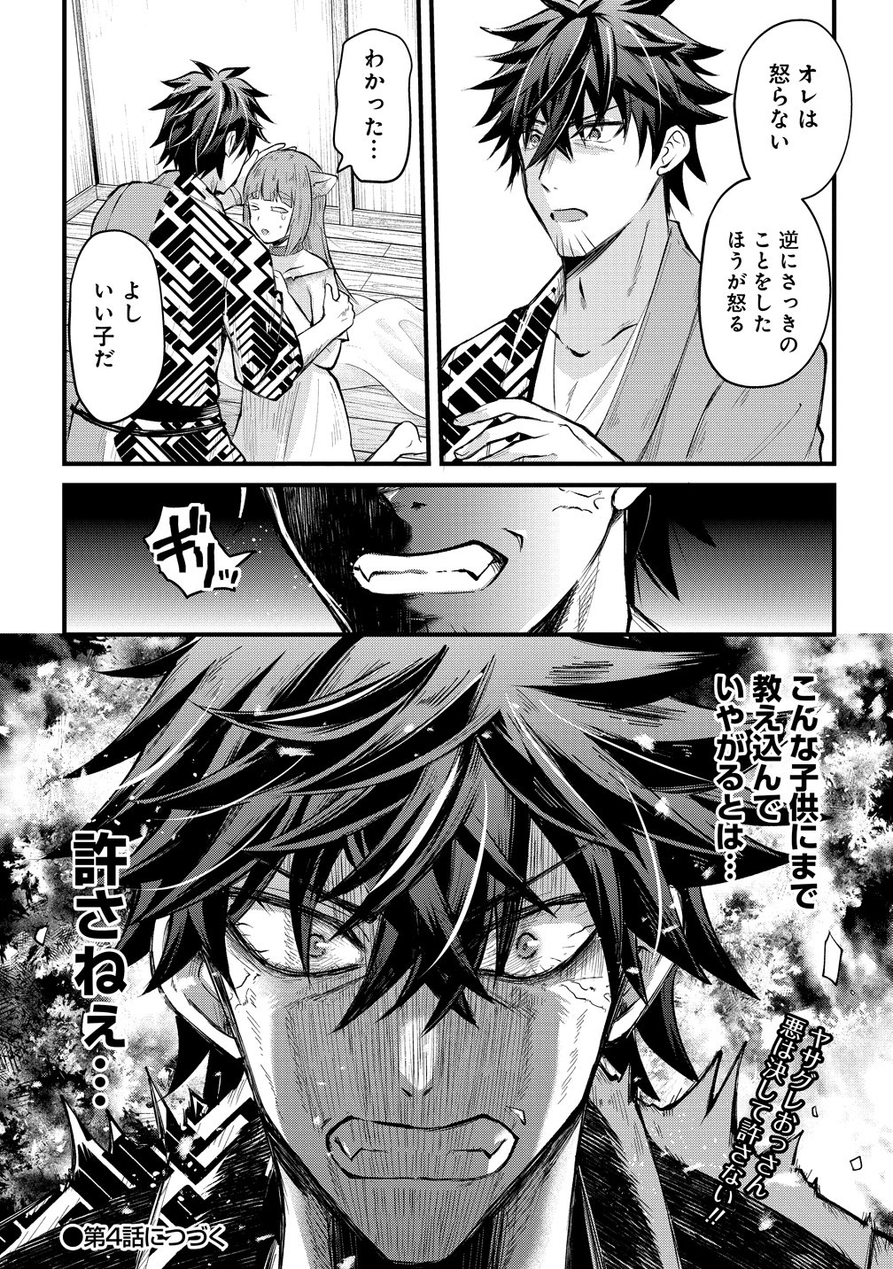 Moto Yuusha no Ossan, Mou Ichido Sekai wo Sukuu Chapter 3 19ページ