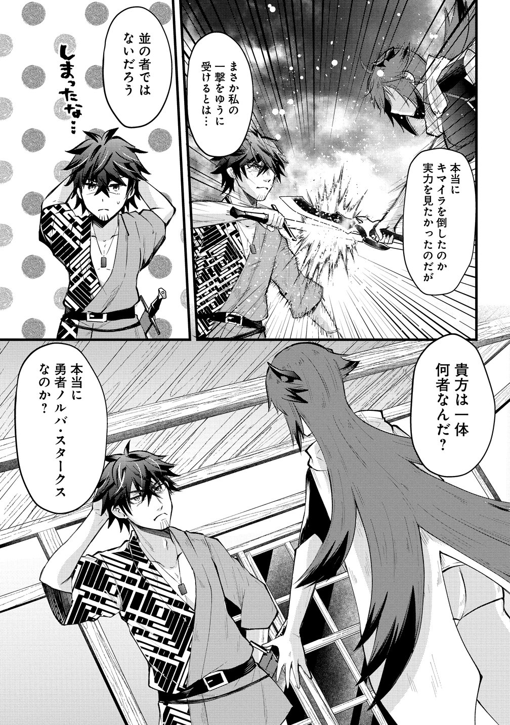 Moto Yuusha no Ossan, Mou Ichido Sekai wo Sukuu Chapter 3 3ページ
