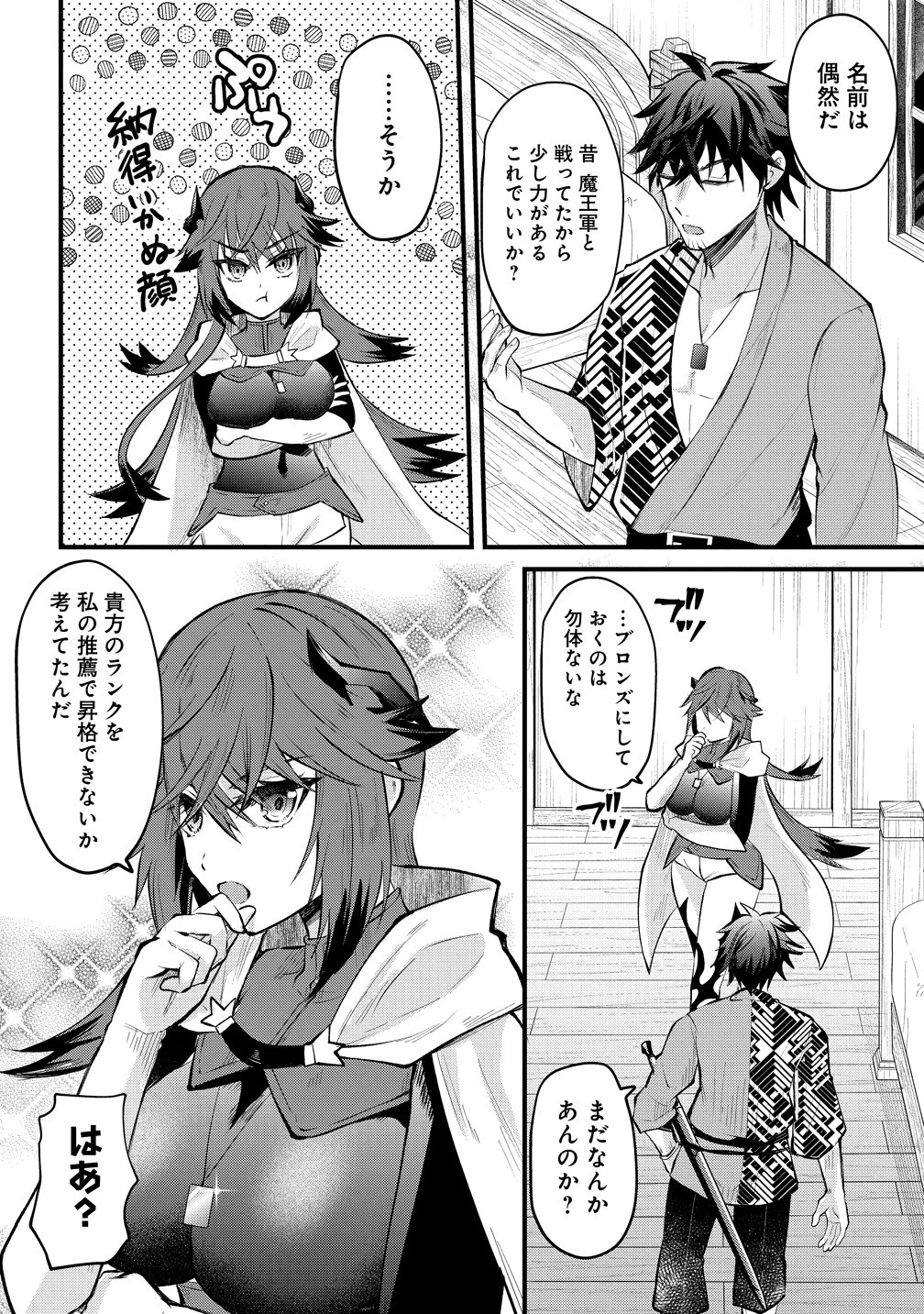 Moto Yuusha no Ossan, Mou Ichido Sekai wo Sukuu Chapter 3 4ページ