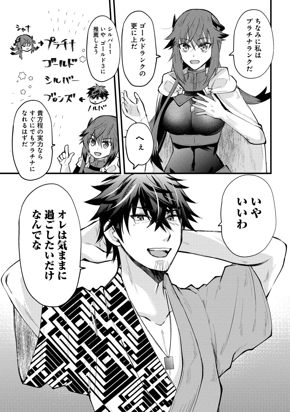 Moto Yuusha no Ossan, Mou Ichido Sekai wo Sukuu Chapter 3 5ページ