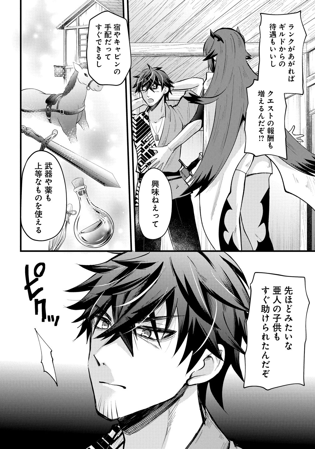 Moto Yuusha no Ossan, Mou Ichido Sekai wo Sukuu Chapter 3 6ページ