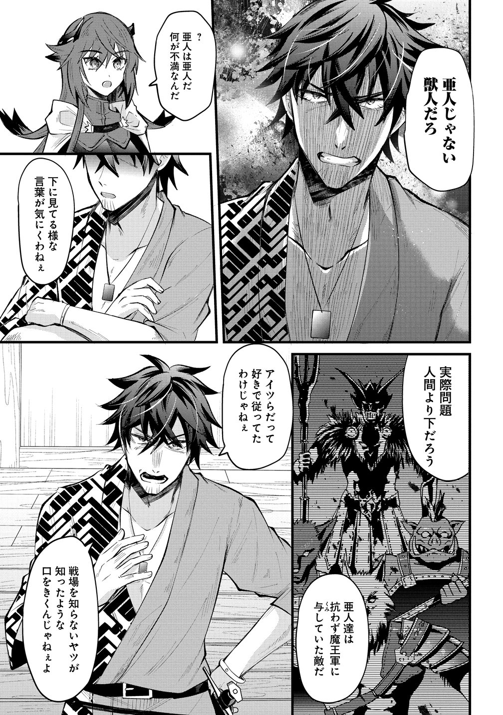 Moto Yuusha no Ossan, Mou Ichido Sekai wo Sukuu Chapter 3 7ページ