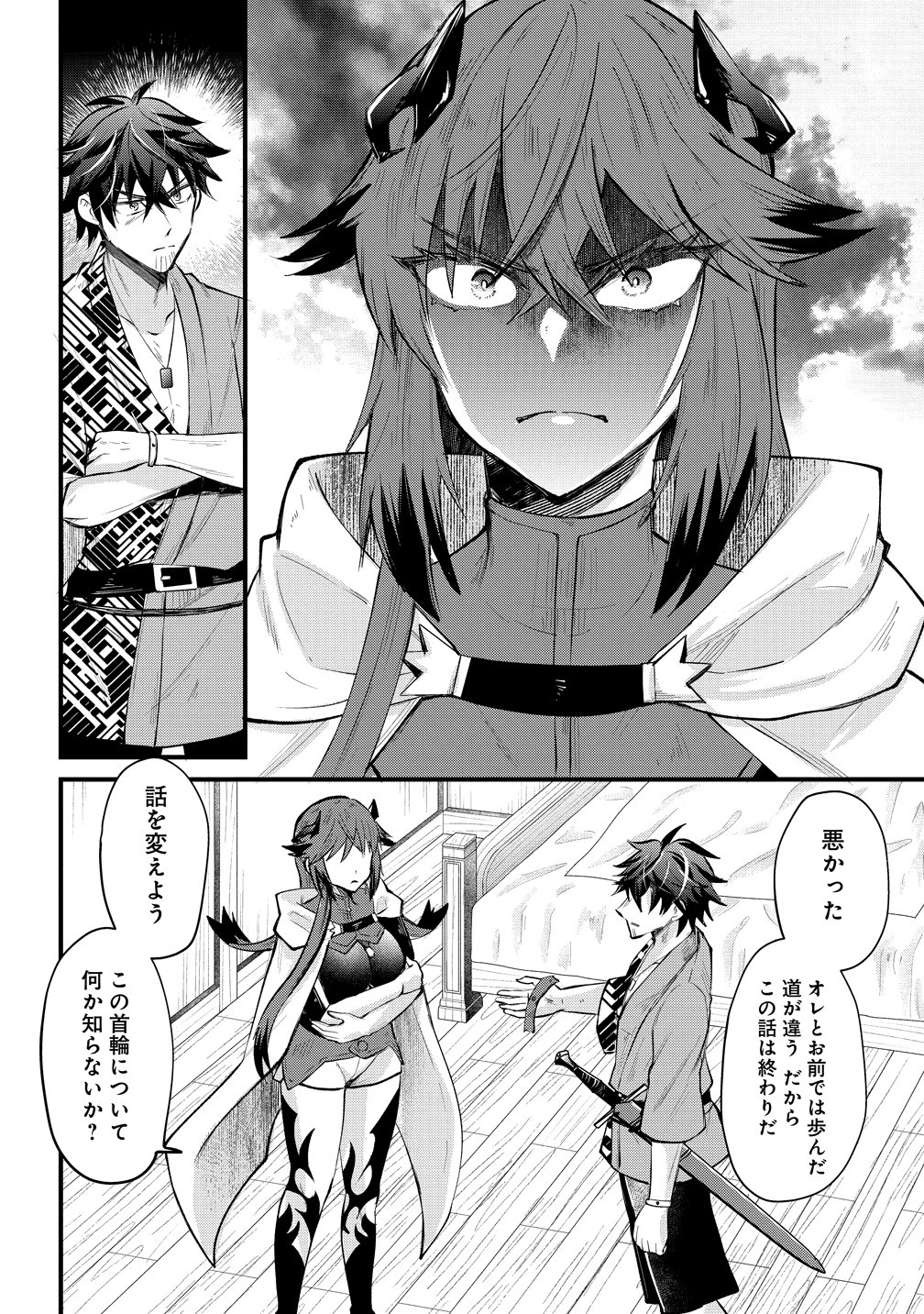 Moto Yuusha no Ossan, Mou Ichido Sekai wo Sukuu Chapter 3 8ページ