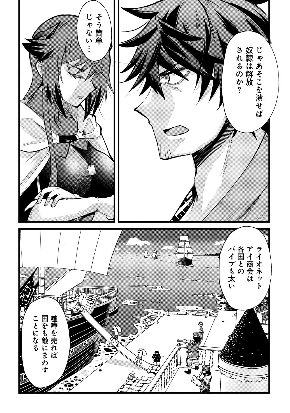 Moto Yuusha no Ossan, Mou Ichido Sekai wo Sukuu Chapter 3 10ページ