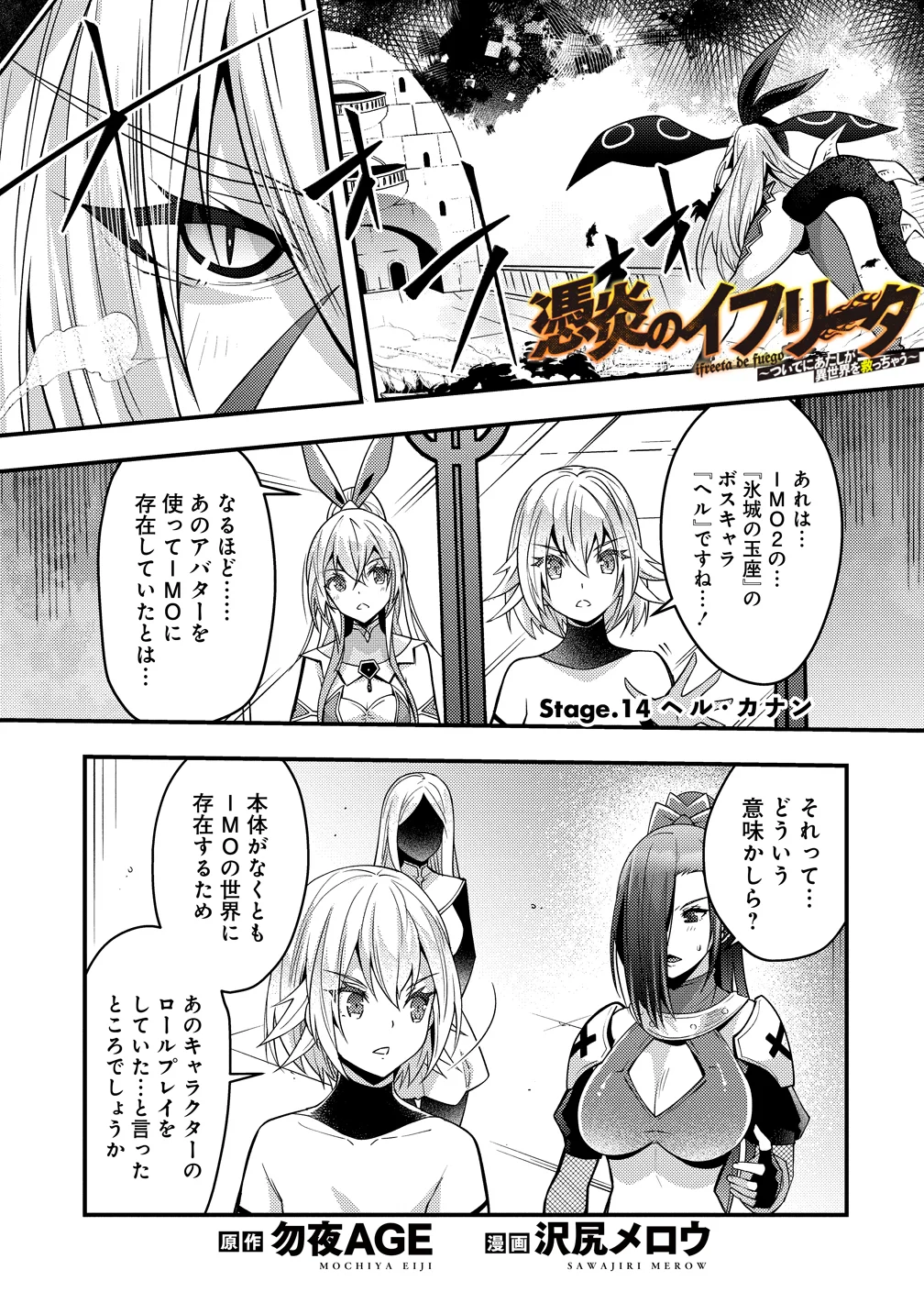 Hyouen no Ifreeta ~Tsuideni Atashi ga Isekai wo Sukuuchau~ Chapter 14 1ページ