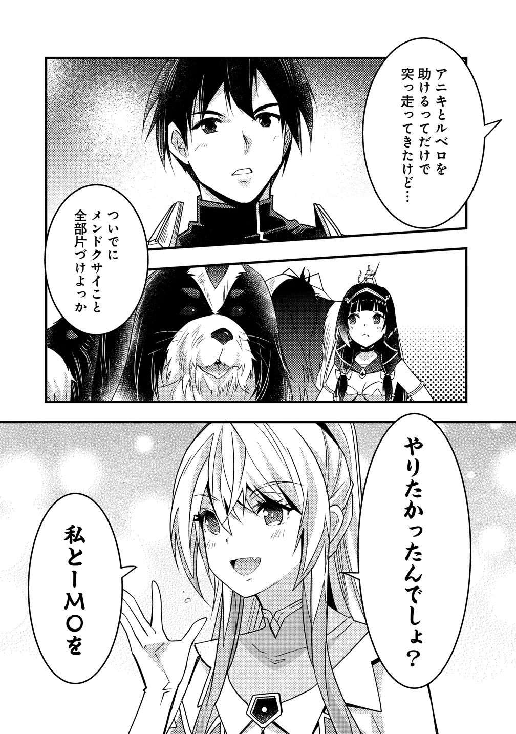 Hyouen no Ifreeta ~Tsuideni Atashi ga Isekai wo Sukuuchau~ Chapter 14 6ページ