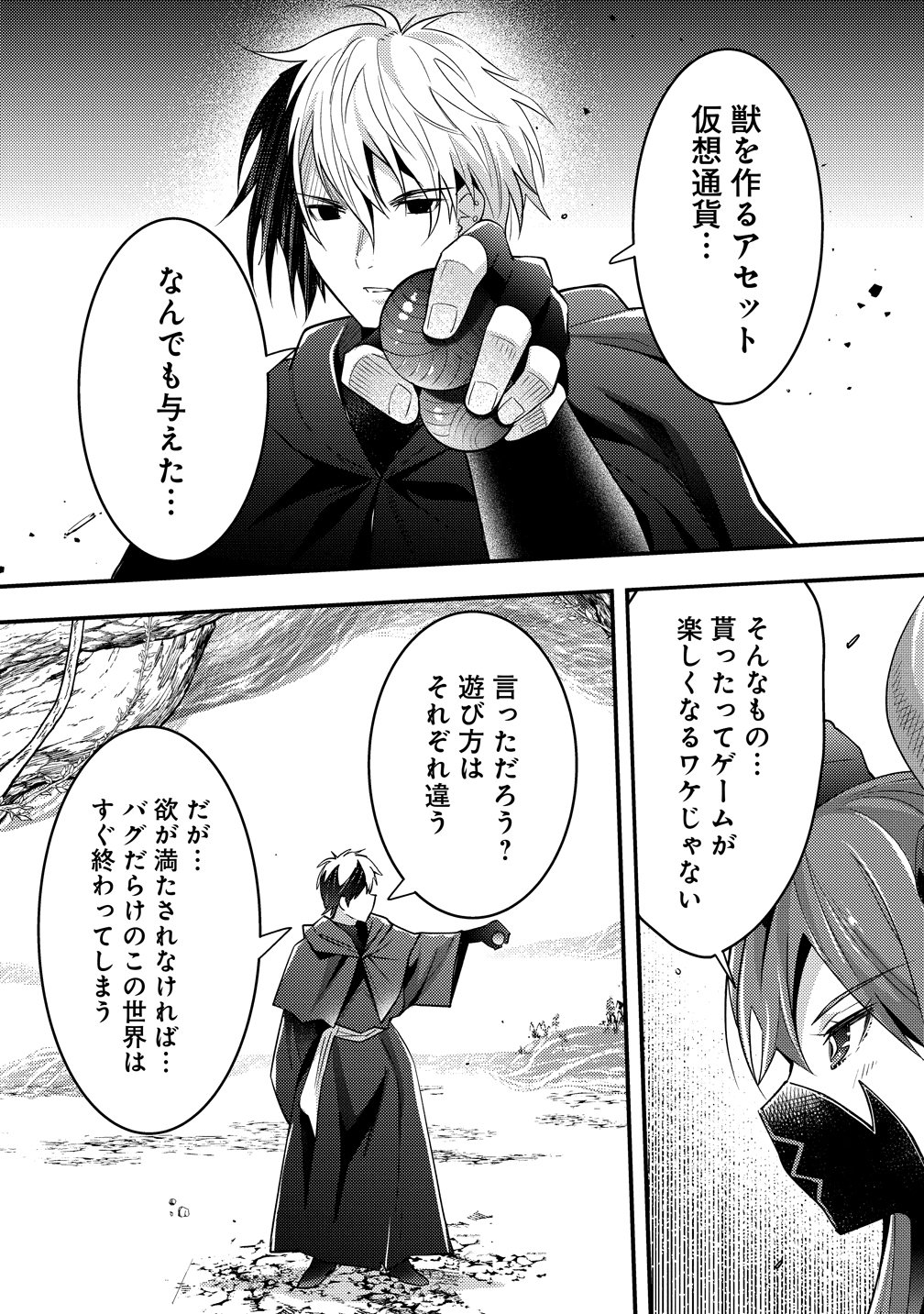 Hyouen no Ifreeta ~Tsuideni Atashi ga Isekai wo Sukuuchau~ Chapter 15 8ページ