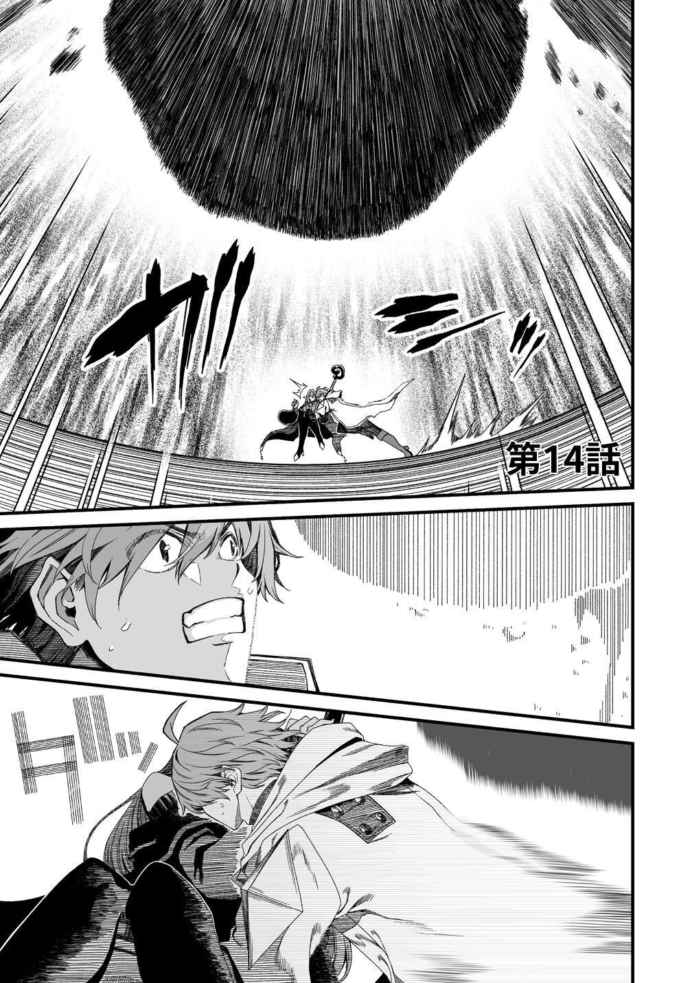 Fuufu de Itonamu Monster Farm - Mezase, Mattari Slow Life Chapter 14 1ページ