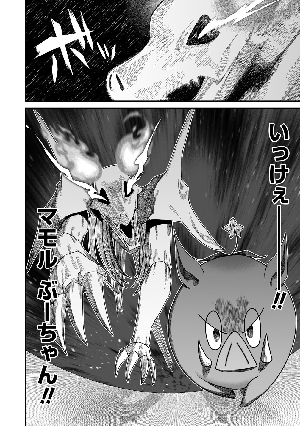 Fuufu de Itonamu Monster Farm - Mezase, Mattari Slow Life Chapter 14 12ページ