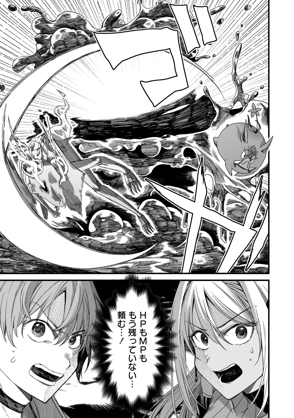 Fuufu de Itonamu Monster Farm - Mezase, Mattari Slow Life Chapter 14 13ページ