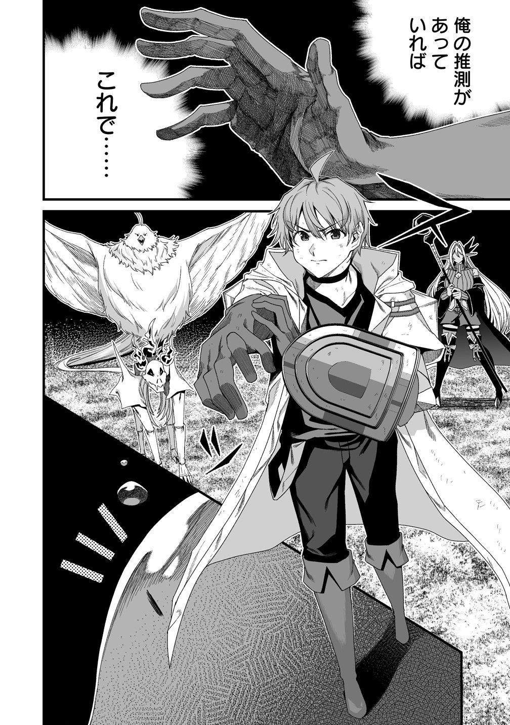 Fuufu de Itonamu Monster Farm - Mezase, Mattari Slow Life Chapter 14 4ページ