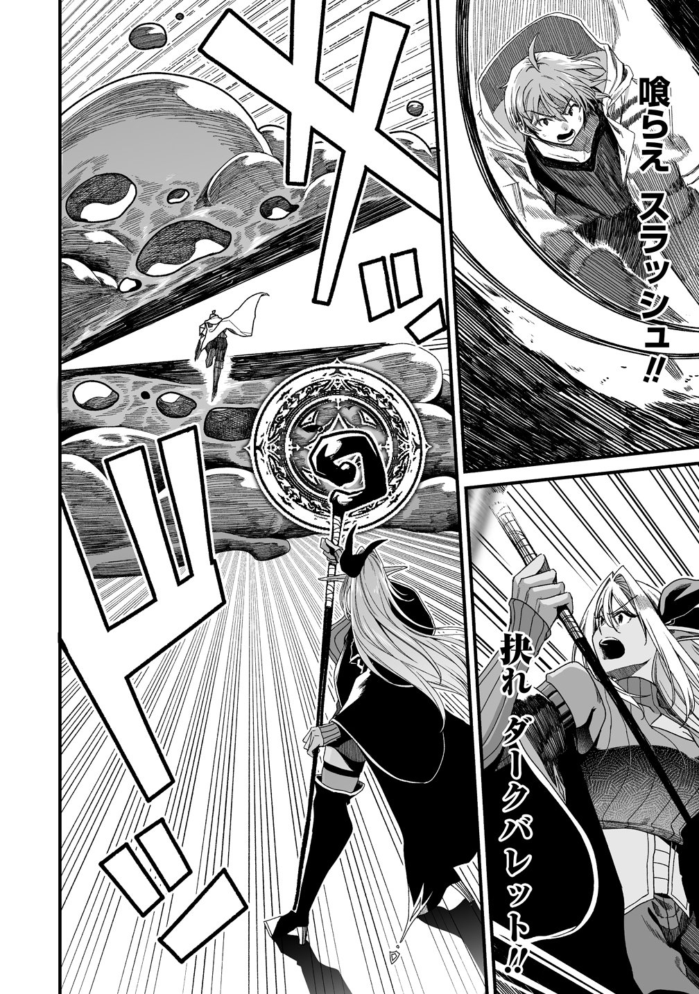Fuufu de Itonamu Monster Farm - Mezase, Mattari Slow Life Chapter 14 10ページ