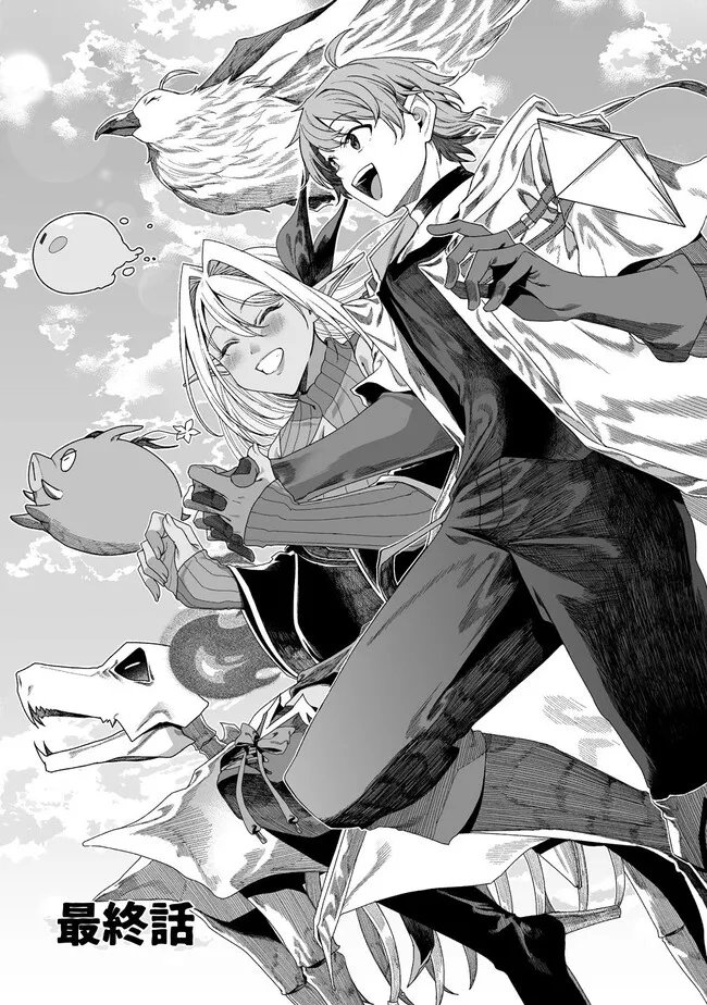 Fuufu de Itonamu Monster Farm - Mezase, Mattari Slow Life Chapter 15 1ページ