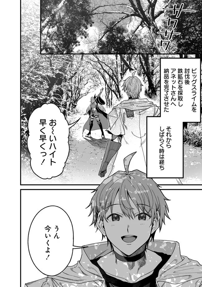 Fuufu de Itonamu Monster Farm - Mezase, Mattari Slow Life Chapter 15 2ページ