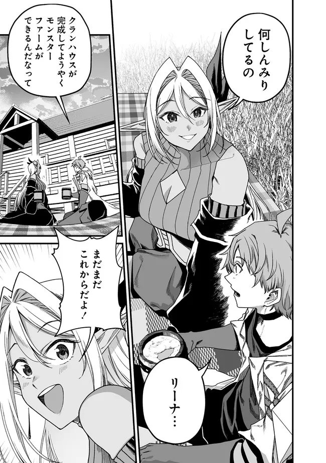 Fuufu de Itonamu Monster Farm - Mezase, Mattari Slow Life Chapter 15 15ページ