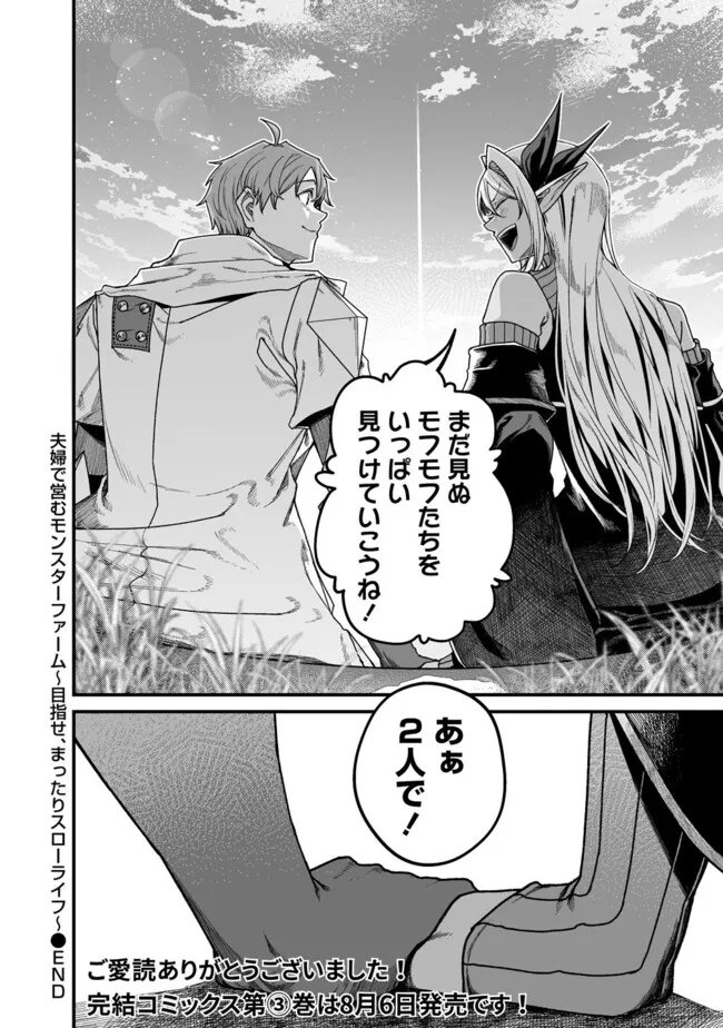 Fuufu de Itonamu Monster Farm - Mezase, Mattari Slow Life Chapter 15 16ページ