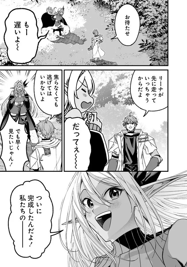 Fuufu de Itonamu Monster Farm - Mezase, Mattari Slow Life Chapter 15 3ページ